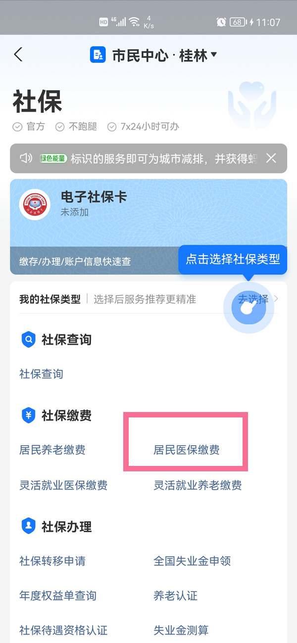 支付寶可以繳納醫保嗎