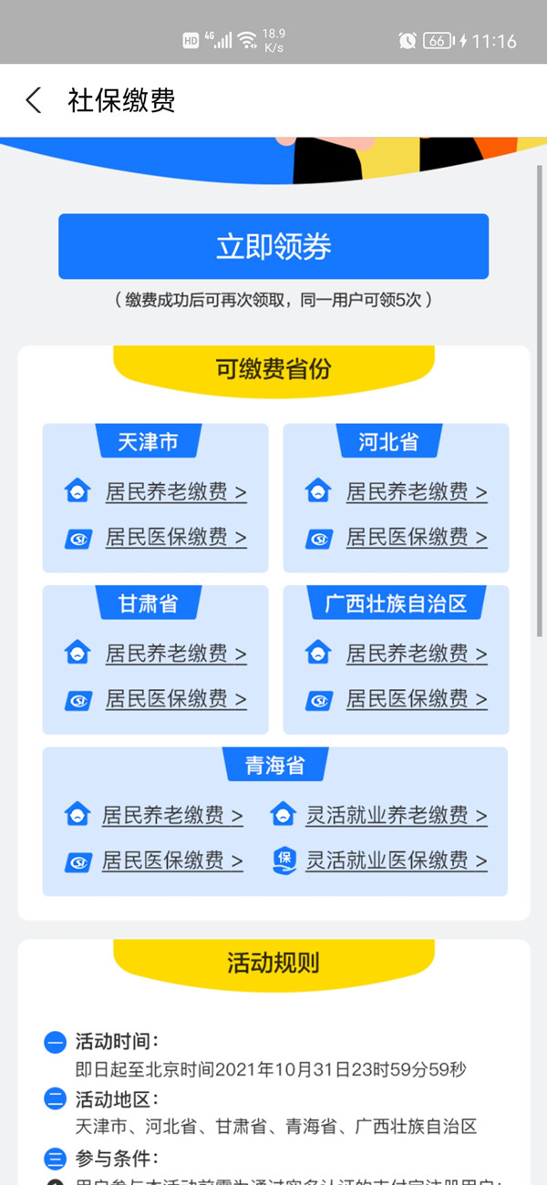 支付寶可以繳納醫保嗎