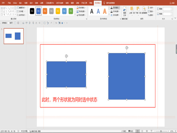 ppt布爾運(yùn)算工具在哪里