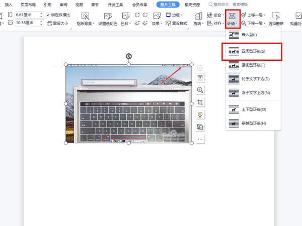 word文檔插圖片怎么調整位置