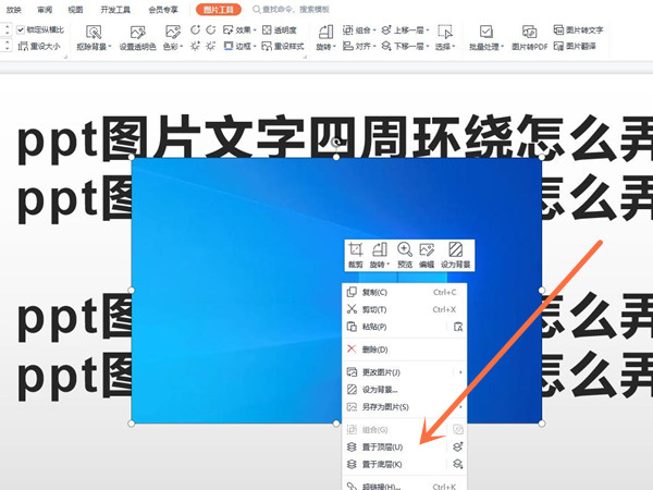 ppt怎么設置圖片環繞方式