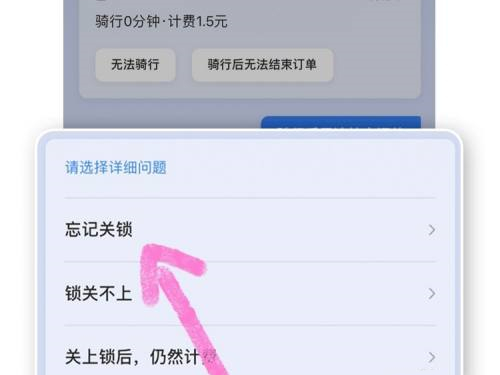 哈羅單車忘了鎖車怎么結(jié)束訂單