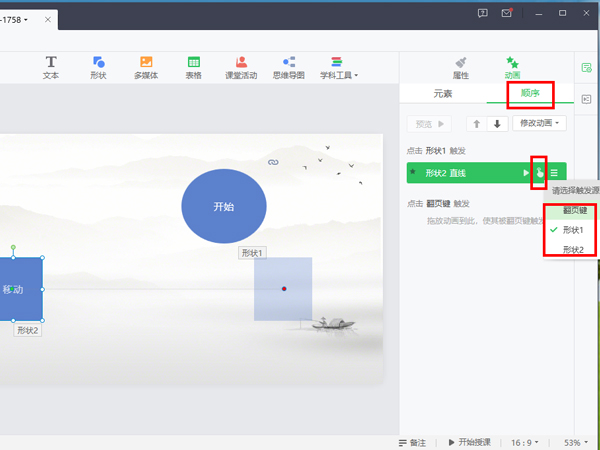希沃白板如何設(shè)置觸發(fā)動(dòng)畫