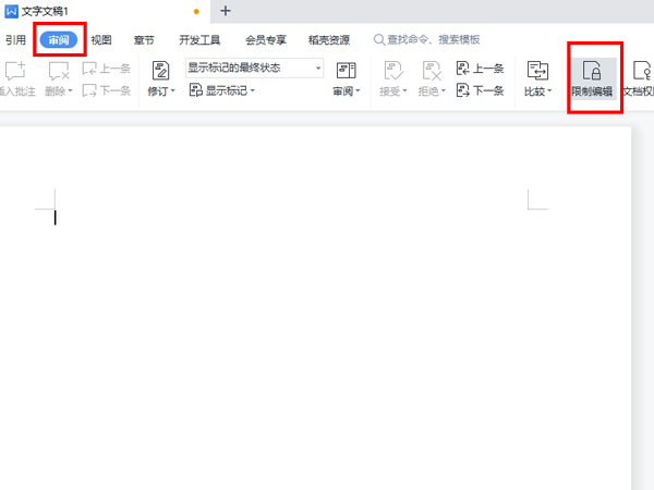 word只讀模式怎么取消