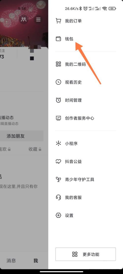 抖音怎么設(shè)置支付順序