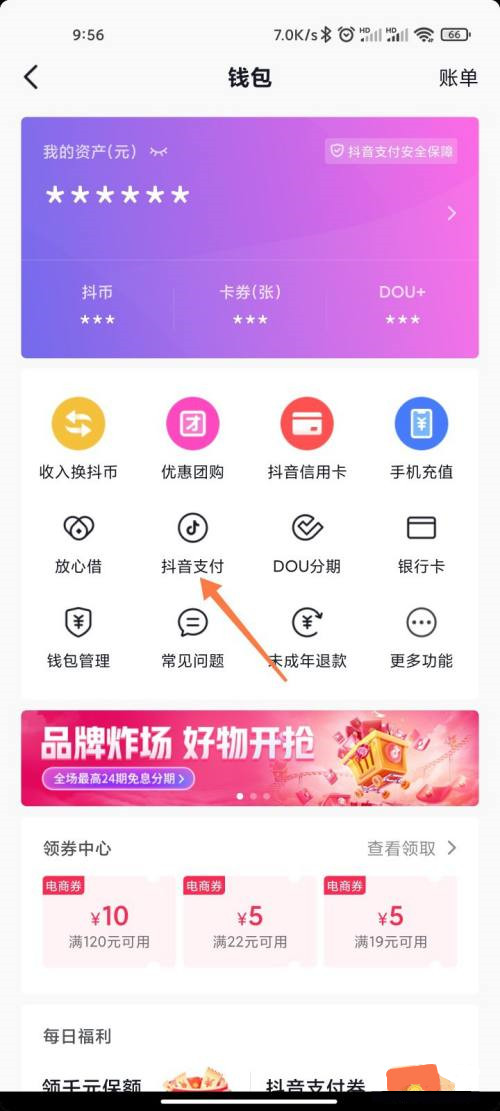 抖音怎么設(shè)置支付順序