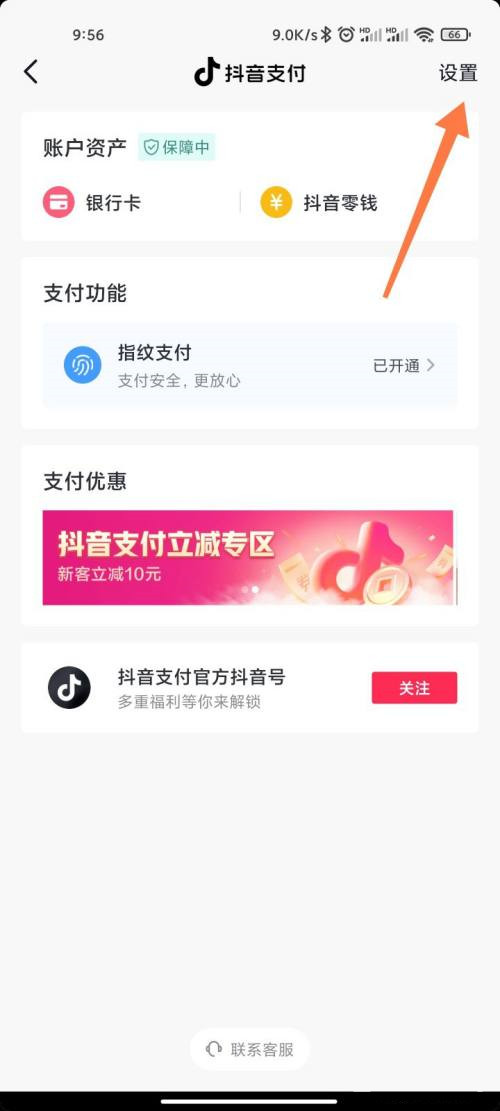 抖音怎么設(shè)置支付順序
