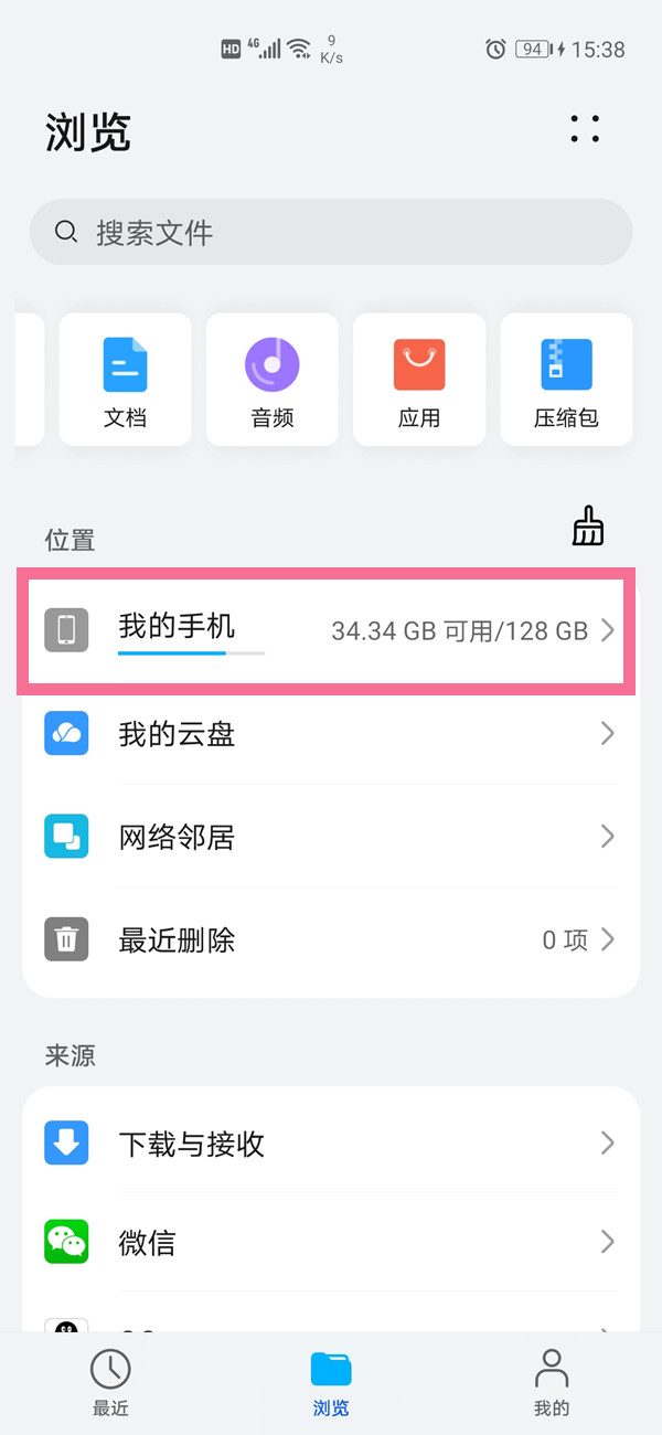 手機(jī)通話錄音怎么轉(zhuǎn)發(fā)給微信好友