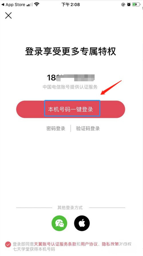 七天學(xué)堂怎么注冊