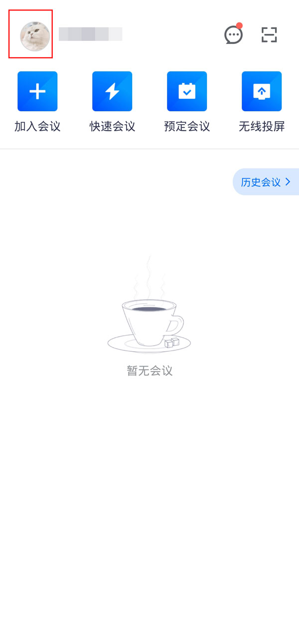 手機(jī)騰訊會議虛擬背景怎么設(shè)置