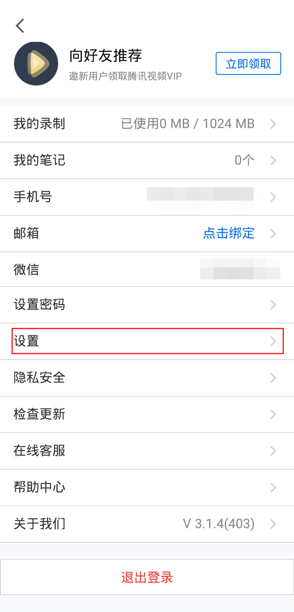 手機(jī)騰訊會議虛擬背景怎么設(shè)置