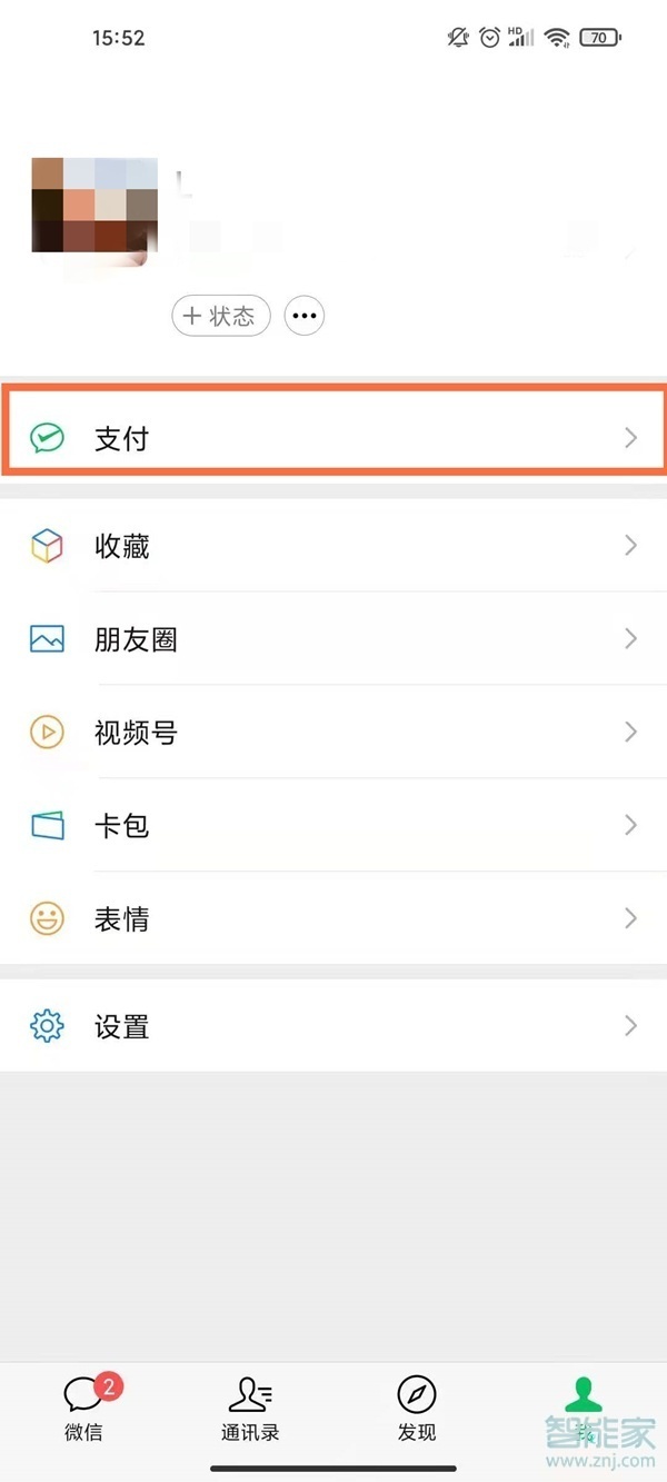 微信支付賬戶清除等于注銷嗎