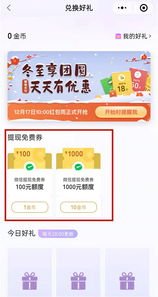 微信提現(xiàn)1千元要多少手續(xù)費
