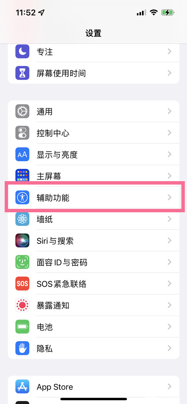 蘋果微信來(lái)消息的閃光燈怎么設(shè)置