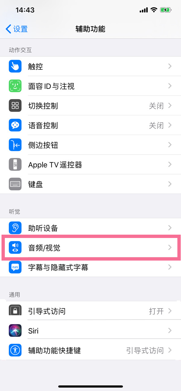 蘋果微信來(lái)消息的閃光燈怎么設(shè)置