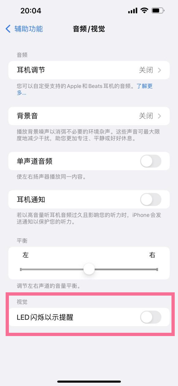 蘋果微信來(lái)消息的閃光燈怎么設(shè)置