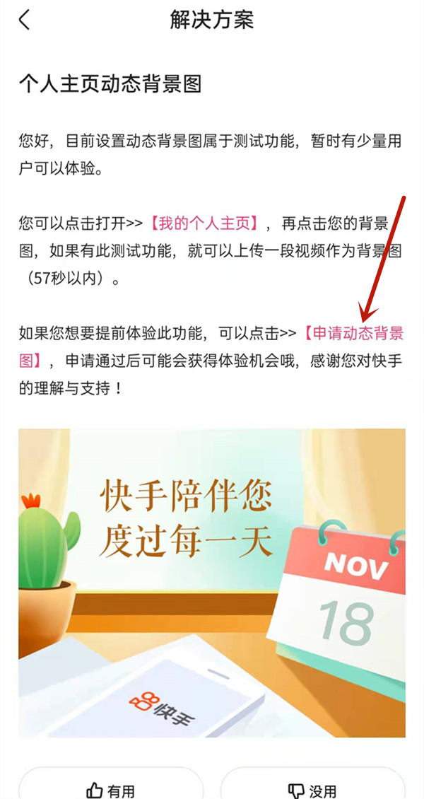 快手主頁(yè)動(dòng)態(tài)背景圖怎么設(shè)置