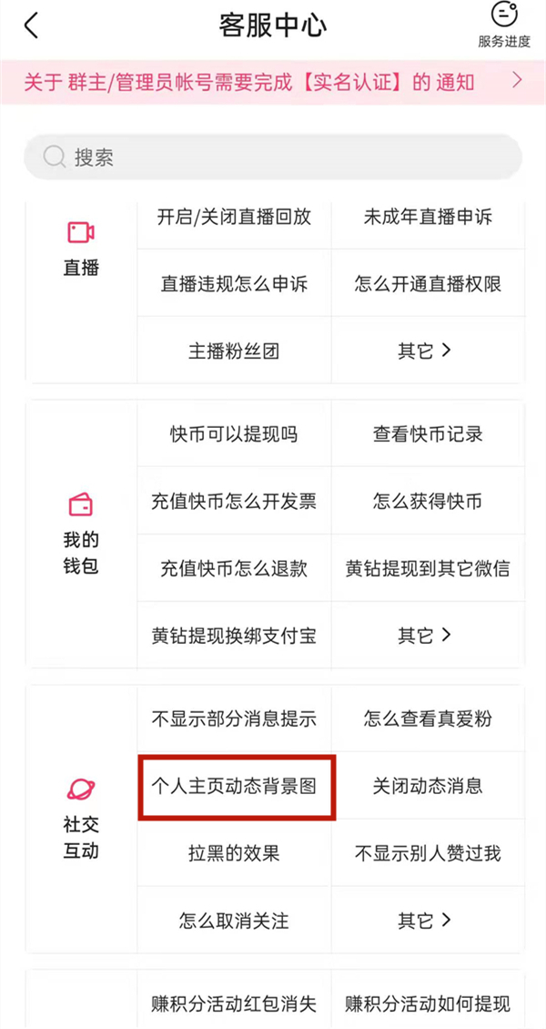 快手主頁(yè)動(dòng)態(tài)背景圖怎么設(shè)置