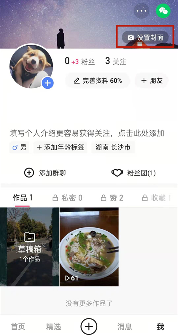 快手主頁(yè)動(dòng)態(tài)背景圖怎么設(shè)置