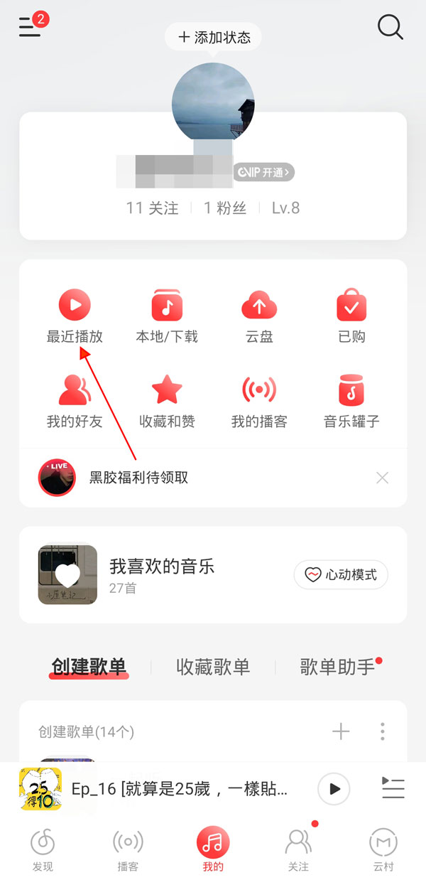 網易云播客有瀏覽記錄嗎