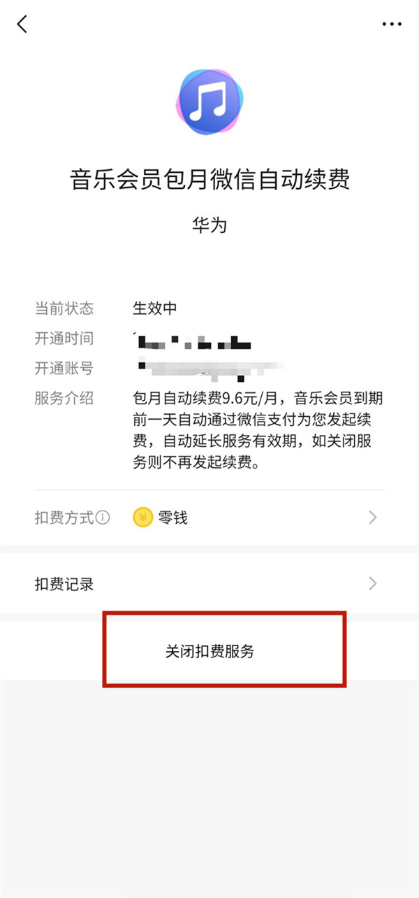 微信扣款怎么取消自動(dòng)續(xù)費(fèi)