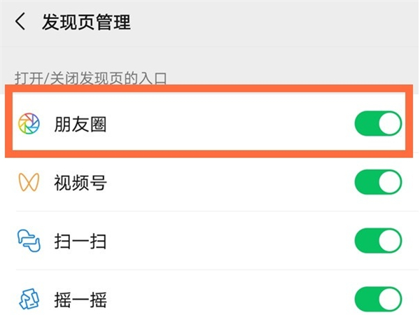 如何關閉朋友圈功能