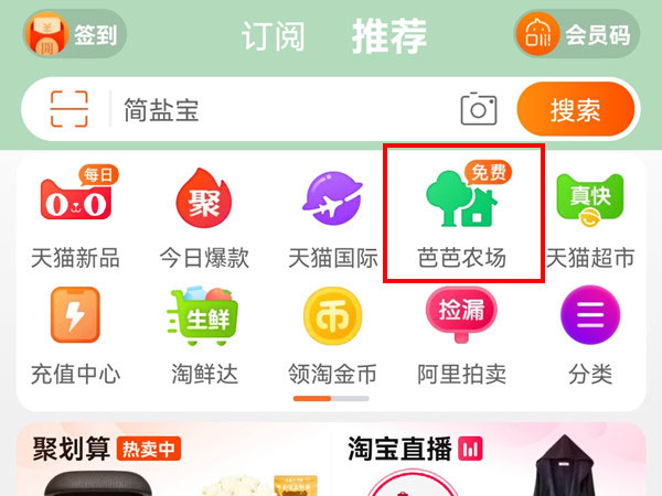 淘寶芭芭農(nóng)場(chǎng)怎么關(guān)閉