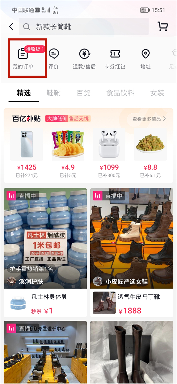 在抖音上買(mǎi)的東西怎么退貨在哪里找