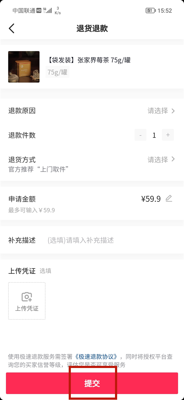 在抖音上買(mǎi)的東西怎么退貨在哪里找