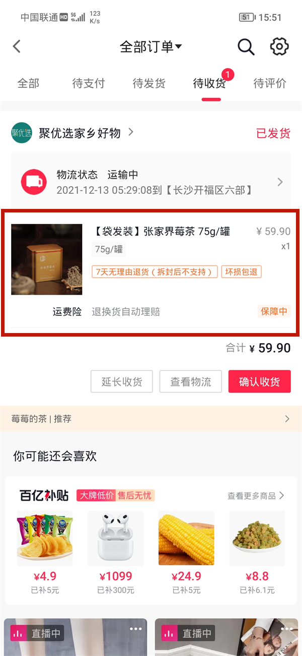 在抖音上買(mǎi)的東西怎么退貨在哪里找