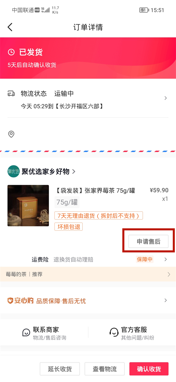 在抖音上買(mǎi)的東西怎么退貨在哪里找