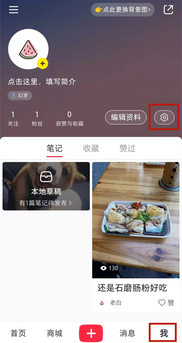 小紅書陌生人消息怎么設(shè)置提醒