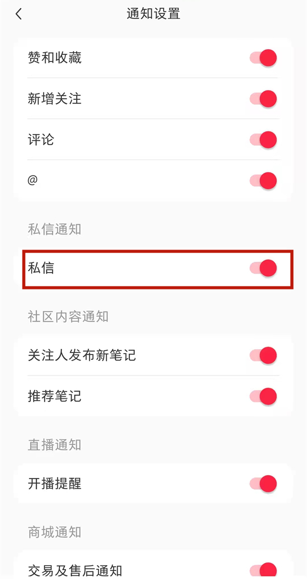 小紅書陌生人消息怎么設(shè)置提醒