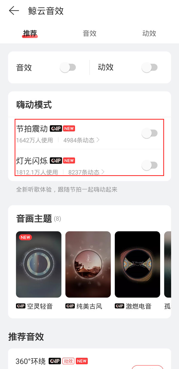 網(wǎng)易云嗨動模式在哪里