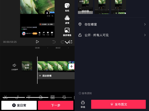 抖音怎么制作滑動(dòng)圖集