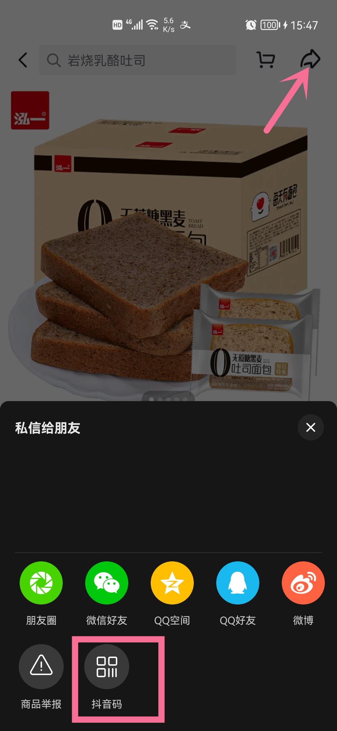 抖音商品鏈接怎么發給別人