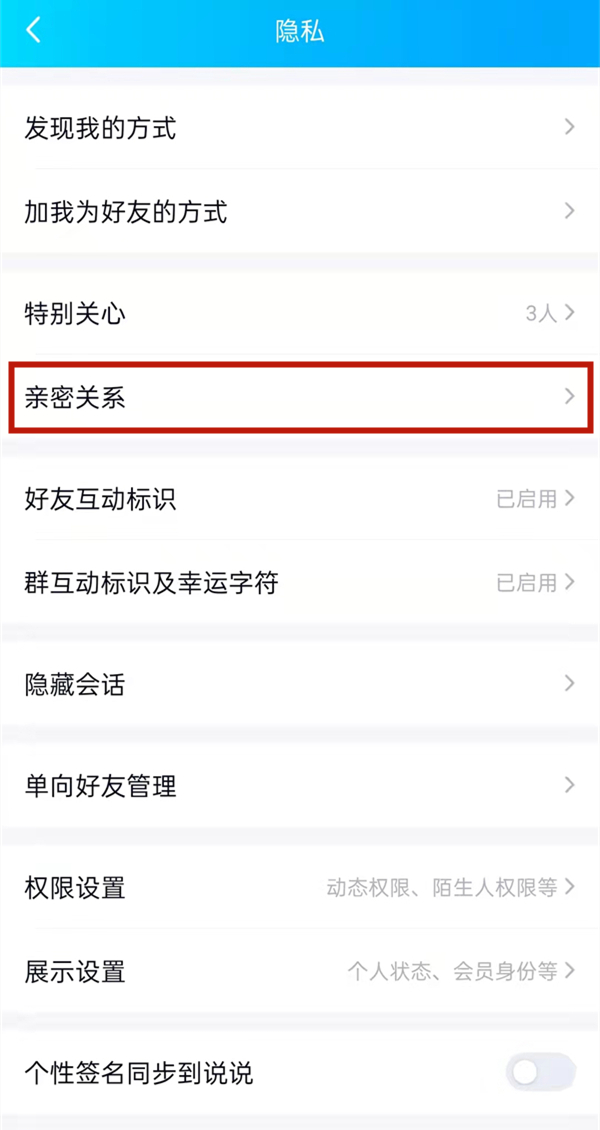 qq如何綁定基友關(guān)系和閨蜜關(guān)系