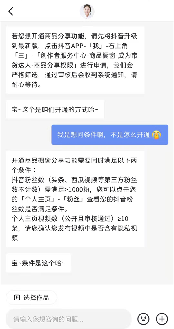 抖音開(kāi)小黃車(chē)有什么條件