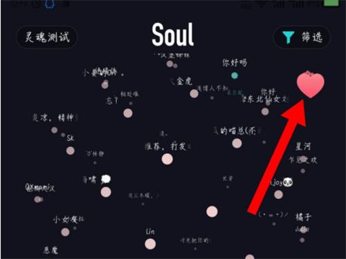 soul怎么關閉戀愛鈴
