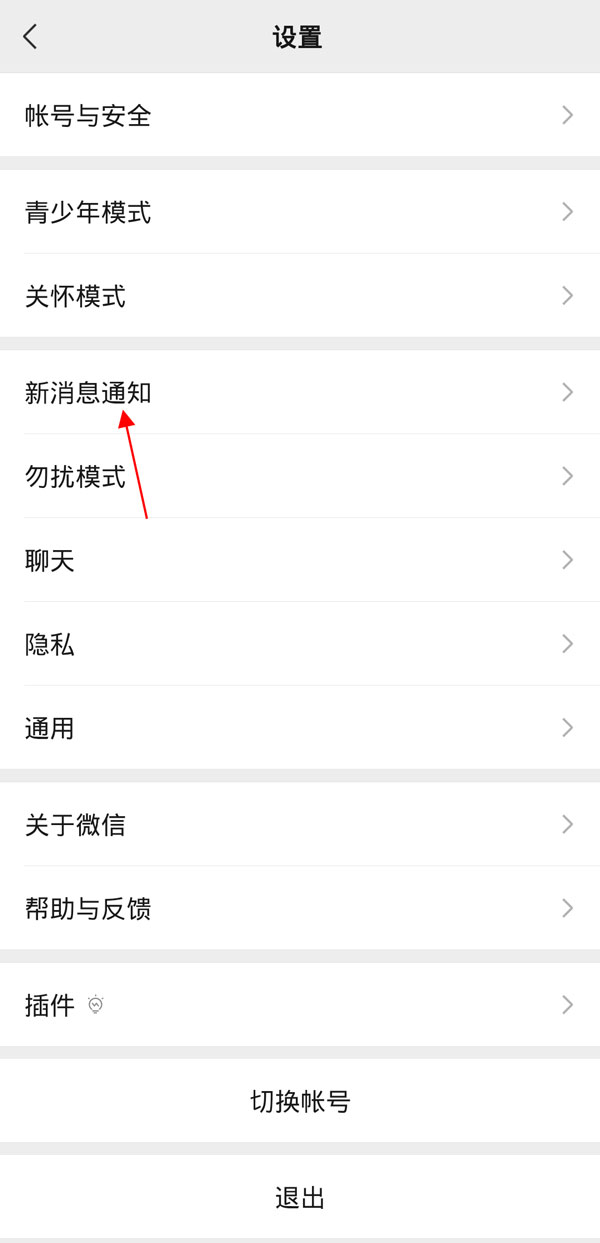 微信信息提示聲音在哪里設(shè)置