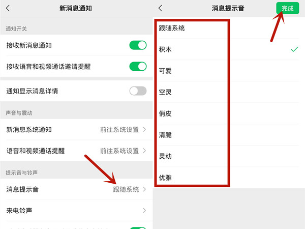 微信信息提示聲音在哪里設(shè)置