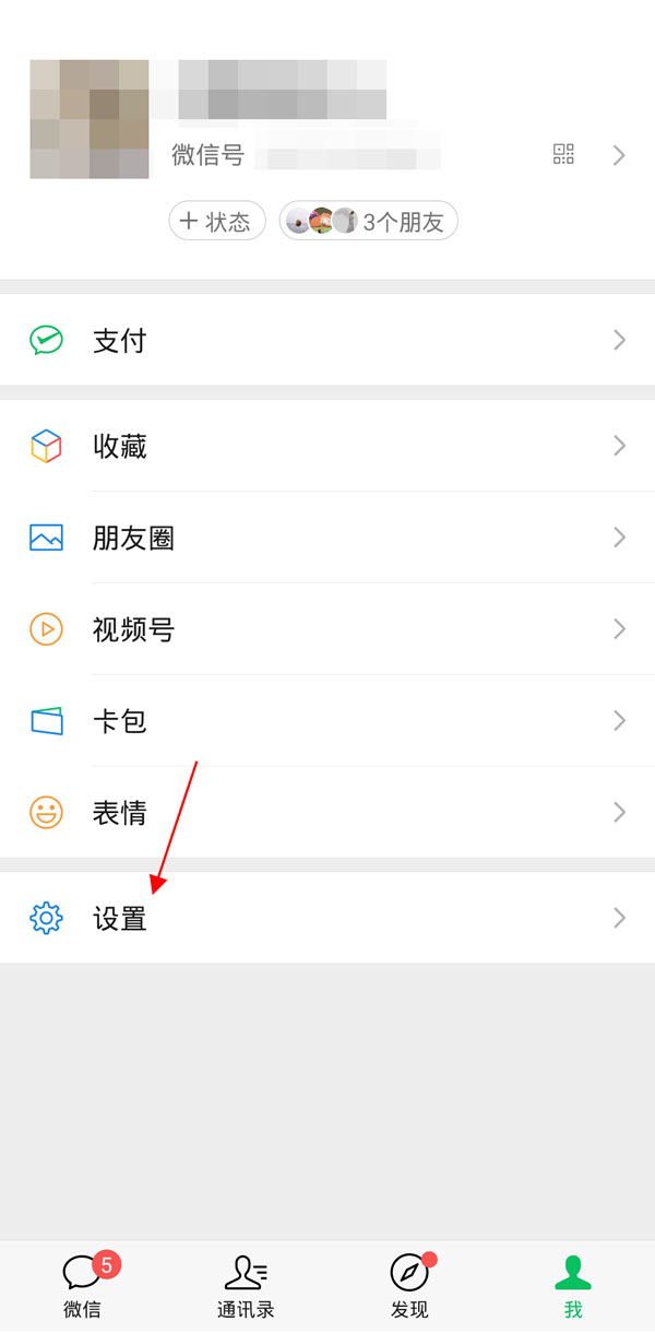 微信信息提示聲音在哪里設(shè)置