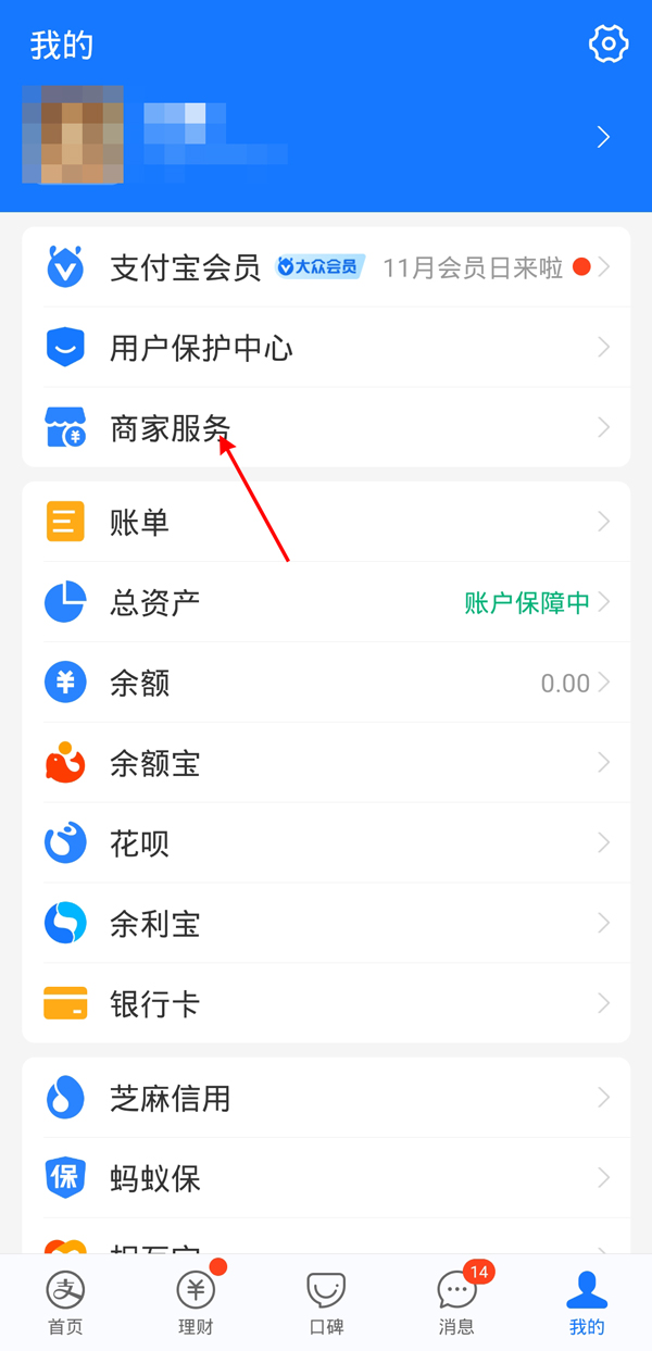 支付寶怎么成為商家