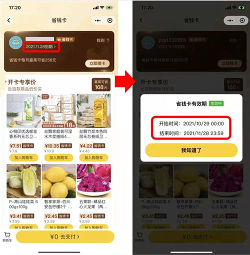 美團(tuán)省錢卡怎么取消自動(dòng)續(xù)費(fèi)