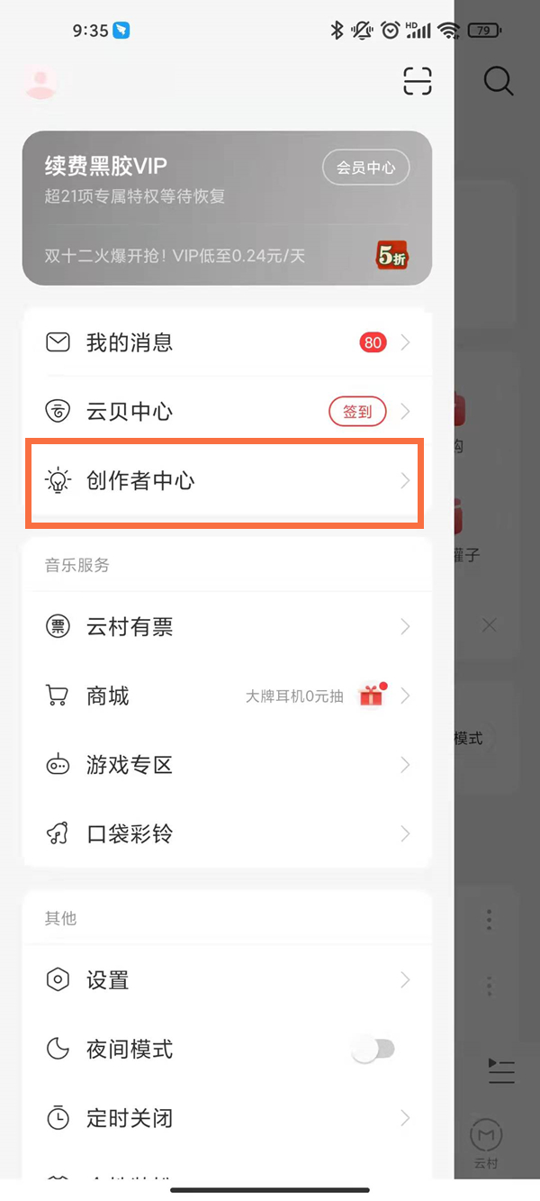 網(wǎng)易音樂(lè)人怎么申請(qǐng)