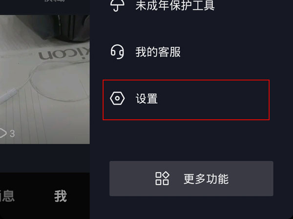 抖音訪(fǎng)客記錄怎么關(guān)閉