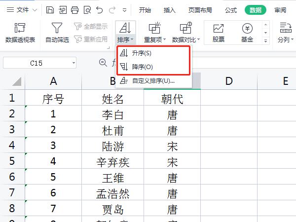 excel怎么把數(shù)據(jù)反過來排列
