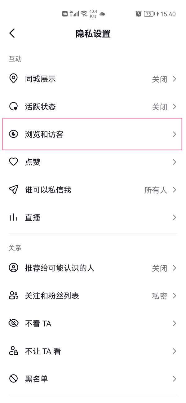 抖音沒有關注的人可以看到瀏覽記錄嗎