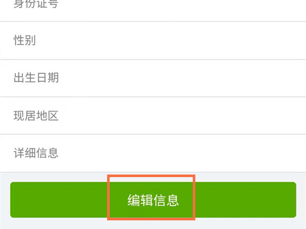 怎么修改育苗通預(yù)留手機(jī)號碼