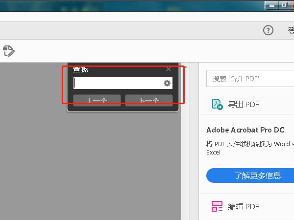 pdf怎么查找文字內(nèi)容